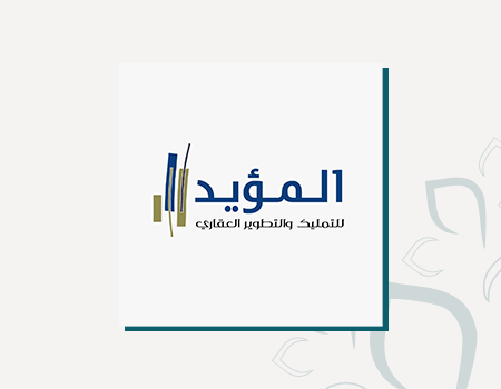 الؤيد للتمليك والتطوير العقاري