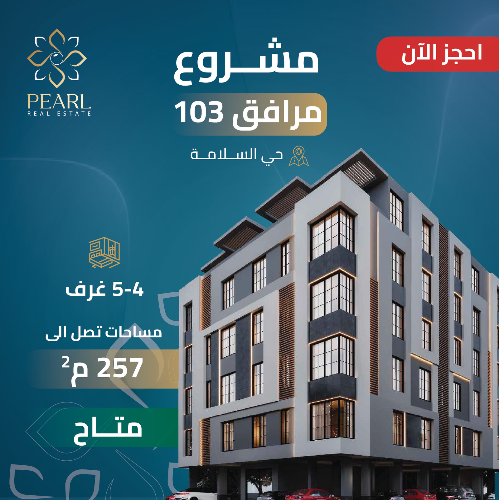 مشروع مرافق 103